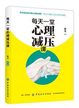 每天一堂心理减压课+2