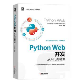Python Web开发从入门到精通+2