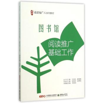 图书馆阅读推广基础工作