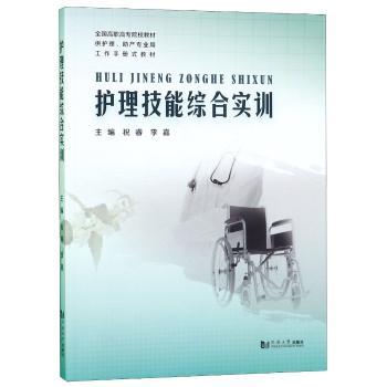 护理技能综合实训+2