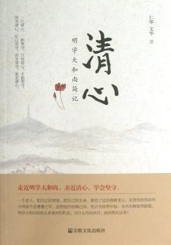清心-明学大和尚简记