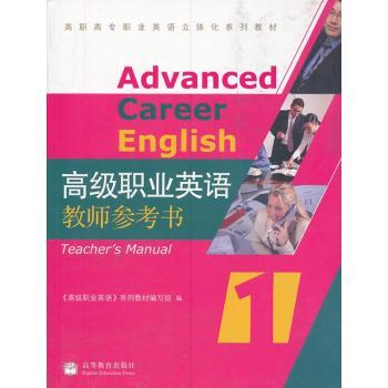 职业英语教师参考书:1:1