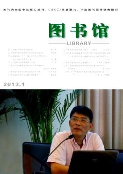 图书馆(2013年-第1期) - 蔚蓝杂志