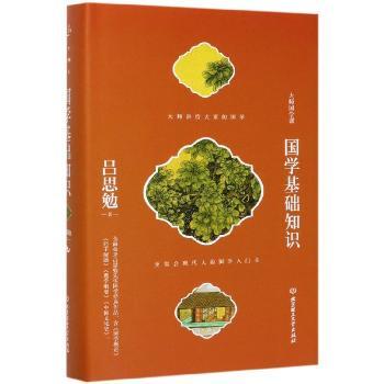 国学基础知识