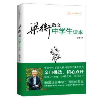 梁衡散文中学生读本+2
