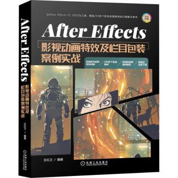 After Effects影视动画特效及栏目包装案例实战