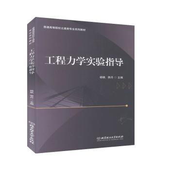 工程力学实验指导+2