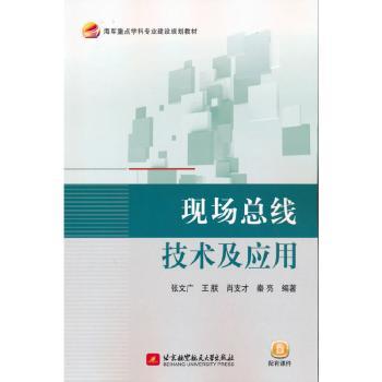 现场总线技术及应用+2
