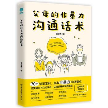父母的非沟通话术