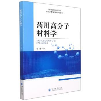 高分子材料学+2