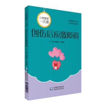 创伤后应激障碍+2
