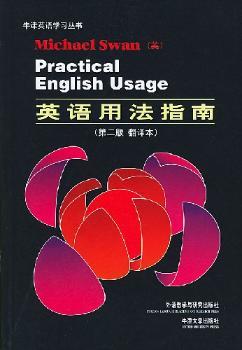 英语用法指南(翻译本)(第2版)(牛津英语学习丛书)