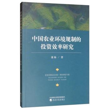 中国农业环境规制的投资效率研究+2
