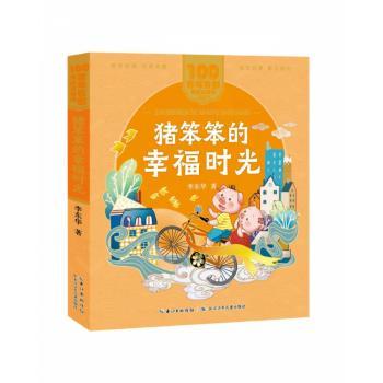 猪笨笨的幸福时光+2