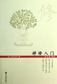 禅修入门