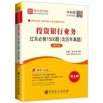 投资银行业务过关必做1500题+2