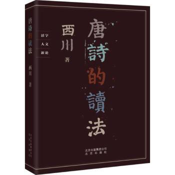唐诗的读法+2