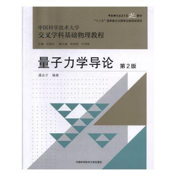 量子力学导论+2