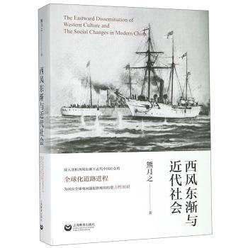 西风东渐与近代社会+2