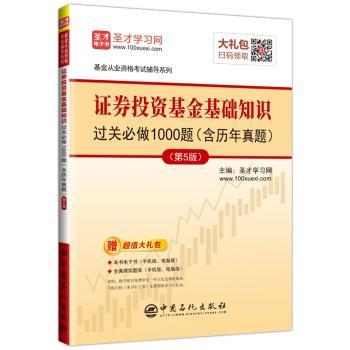 证券投资基金基础知识过关必做1000题+2