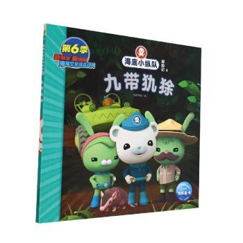 海底小纵队探险记(5带犰狳
