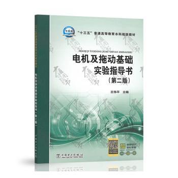 电机及拖动基础实验指导书+2