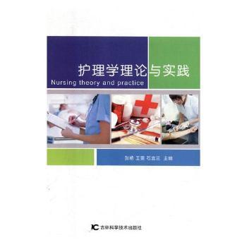 护理学理论与实践+2