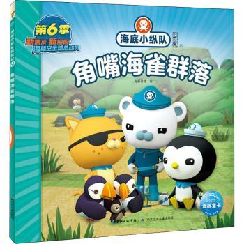 海底小纵队探险记(51)-角嘴海雀群落