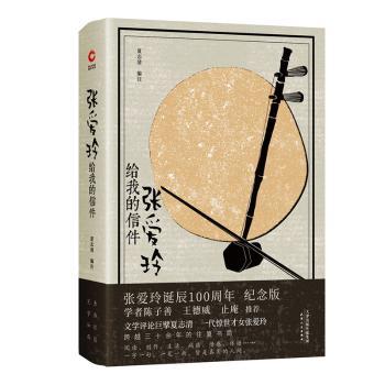 张爱玲给我的信件+2