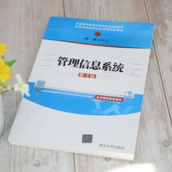 管理信息系统(第3版)+2