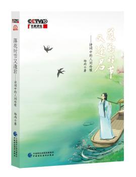 落花时节又逢君：诗词中的人间冷暖+2