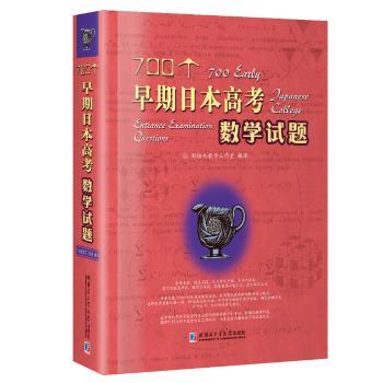 700个早期日本高考数学试题+2