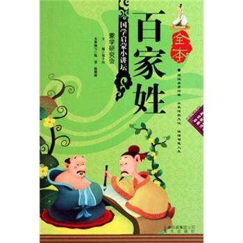 国学启蒙小讲坛——百家姓