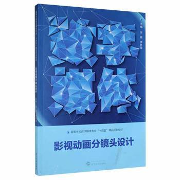 影视动画分镜头设计+2