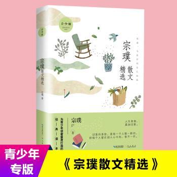 宗璞散文精选+2