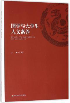 国学与大学生人文素养
