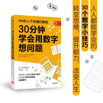 30分钟学会用数字想问题+2