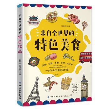 来自全世界的特色美食+2