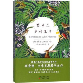 英格兰乡村生活+2