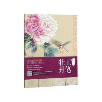 工笔牡丹+2
