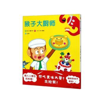 猴子大厨师+2