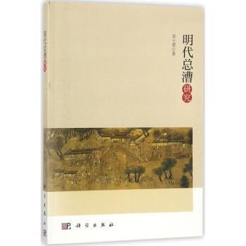 明代总漕研究+2