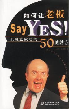 如何让老板say yes！