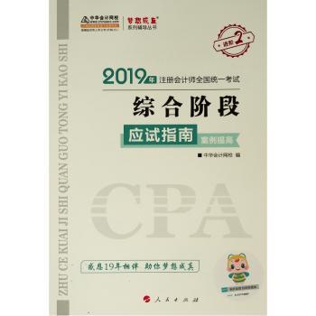 综合阶段应试指南:案例提高卷+2