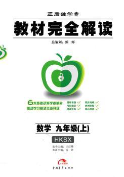 教材解读 数学 九年级(上)(HKSX) 配沪科版/2011年5月印刷