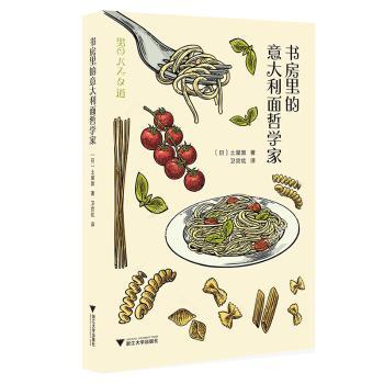 书房里的意大利面哲学家+2