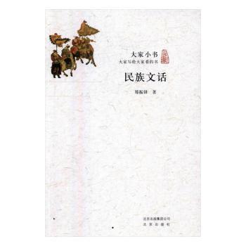 民族文话+2