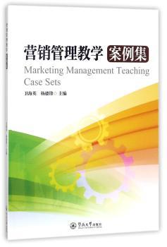 营销管理教学案例集+2