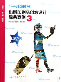 出版印刷品创意设计经典案例-环游欧洲-3