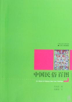中国民俗百图